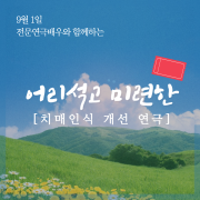 [크기변환]연극 카드뉴스-001.png